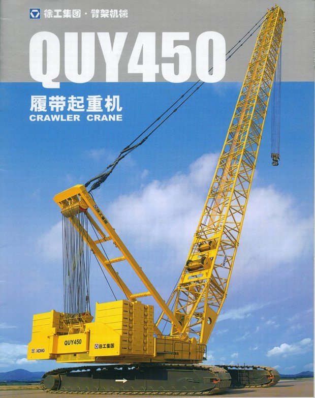 徐工450t(quy450履带起重机)